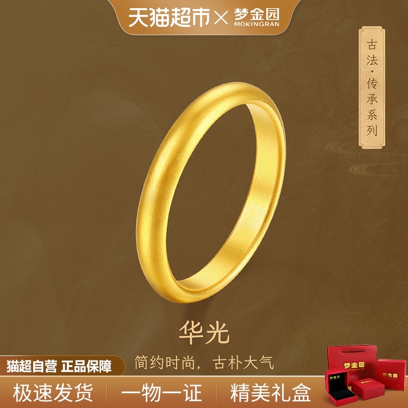 梦金园古法黄金质感砂面足金戒指