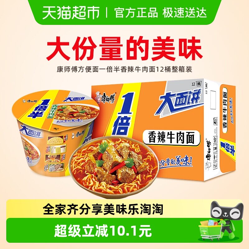 康师傅方便面一倍半香辣牛肉面桶装泡面速食食品