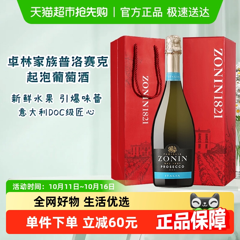 ZONIN卓林家族普洛赛克起泡酒礼盒意大利原瓶进口DOC级葡萄酒