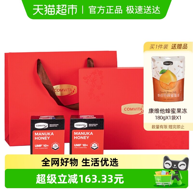 【进口礼盒】 新西兰康维他UMF10+麦卢卡蜂蜜礼盒年货节节日送礼