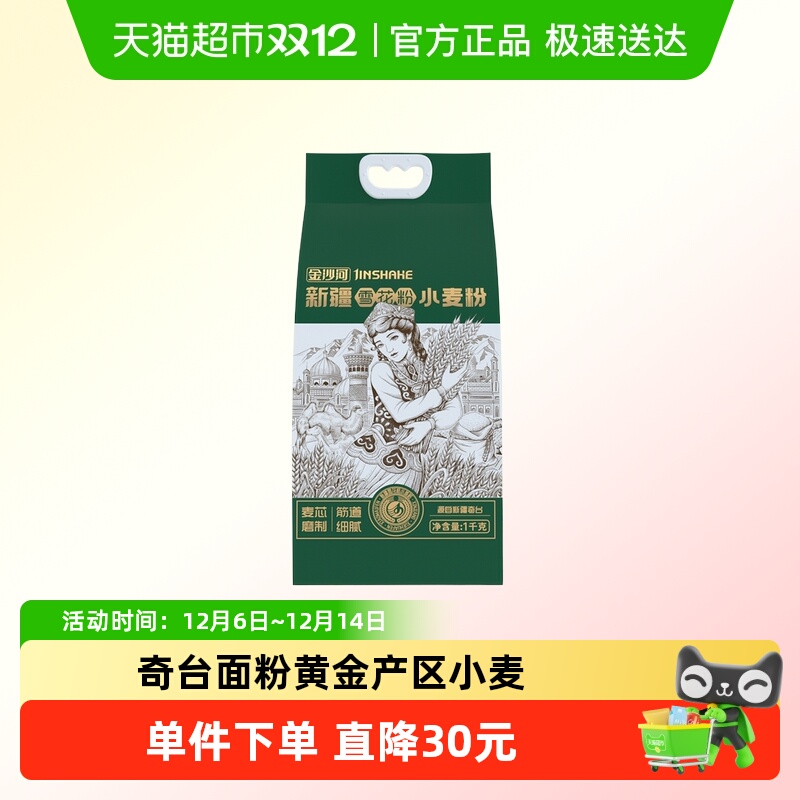 金沙河奇台新疆雪花粉