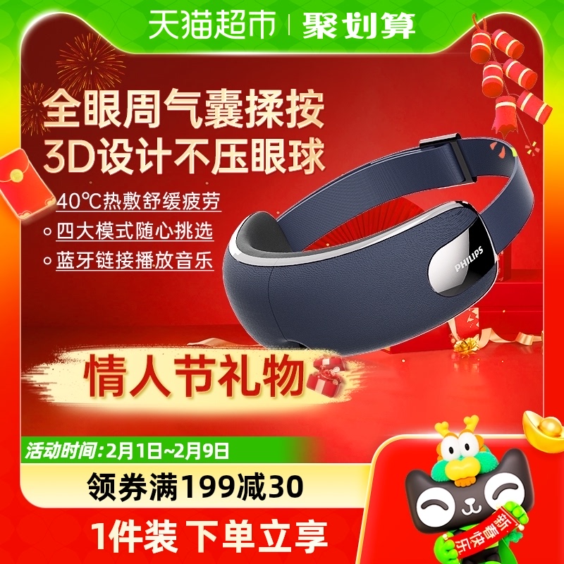 飞利浦眼部按摩仪护眼仪眼睛按摩器眼罩热敷缓解疲劳新年礼物