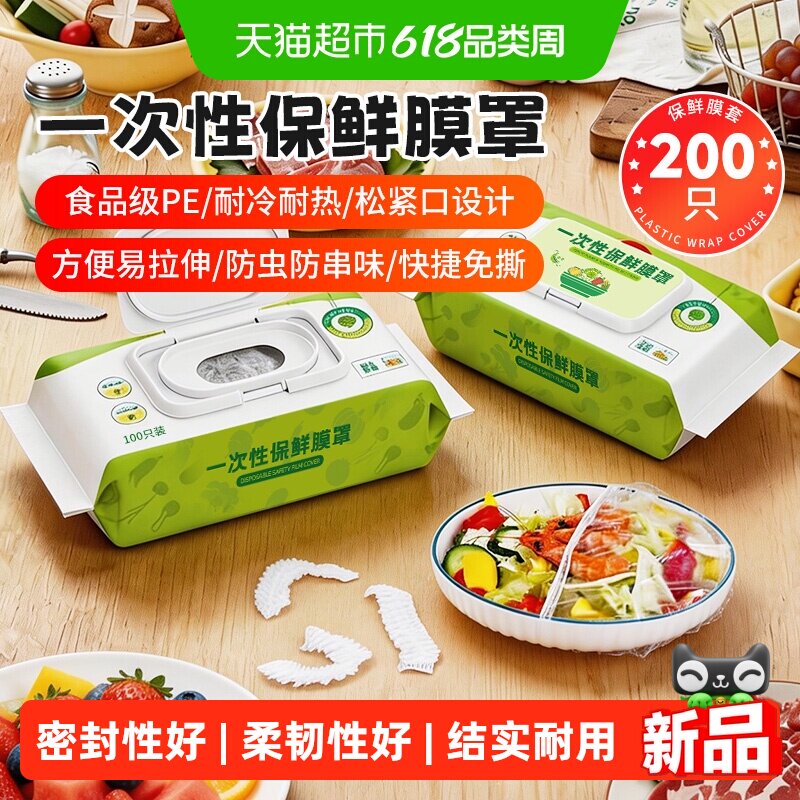 一次性保鲜膜套罩食品级家用冰箱微波免撕碗盖套松紧口食物防串味