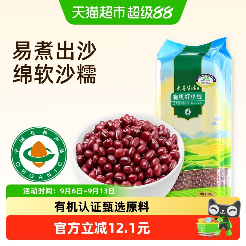 素养生活有机红小豆五谷杂粮图片