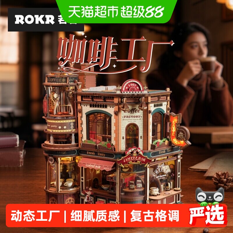 若客咖啡工厂积木拼图玩具礼物										