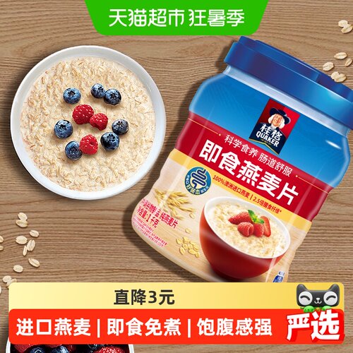 桂格原味健康即食燕麦片
