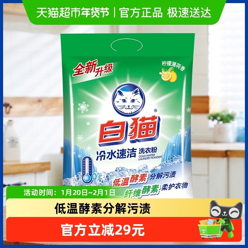 白猫冷水速洁无磷洗衣粉4kg/袋,洗护清洁剂/卫生巾/纸/香薰,洗衣粉/爆炸盐/活氧泡洗粉,淘宝优惠券,粉丝福利购,淘宝优惠卷