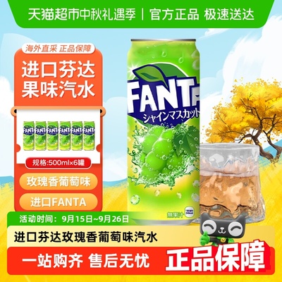 可口可乐北海道芬达玫瑰香葡萄味