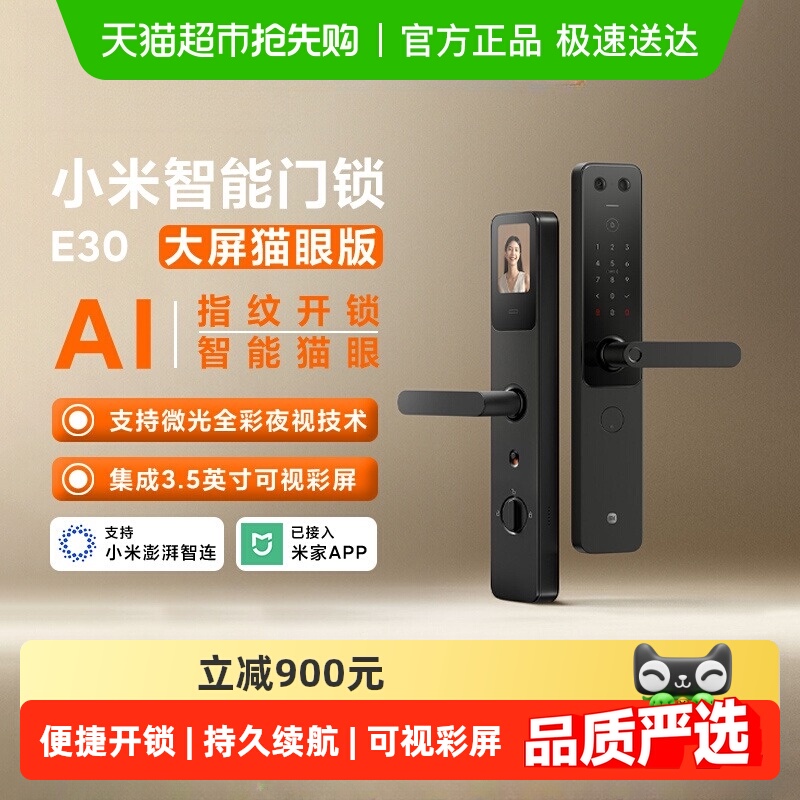 小米大屏猫眼版智能门锁