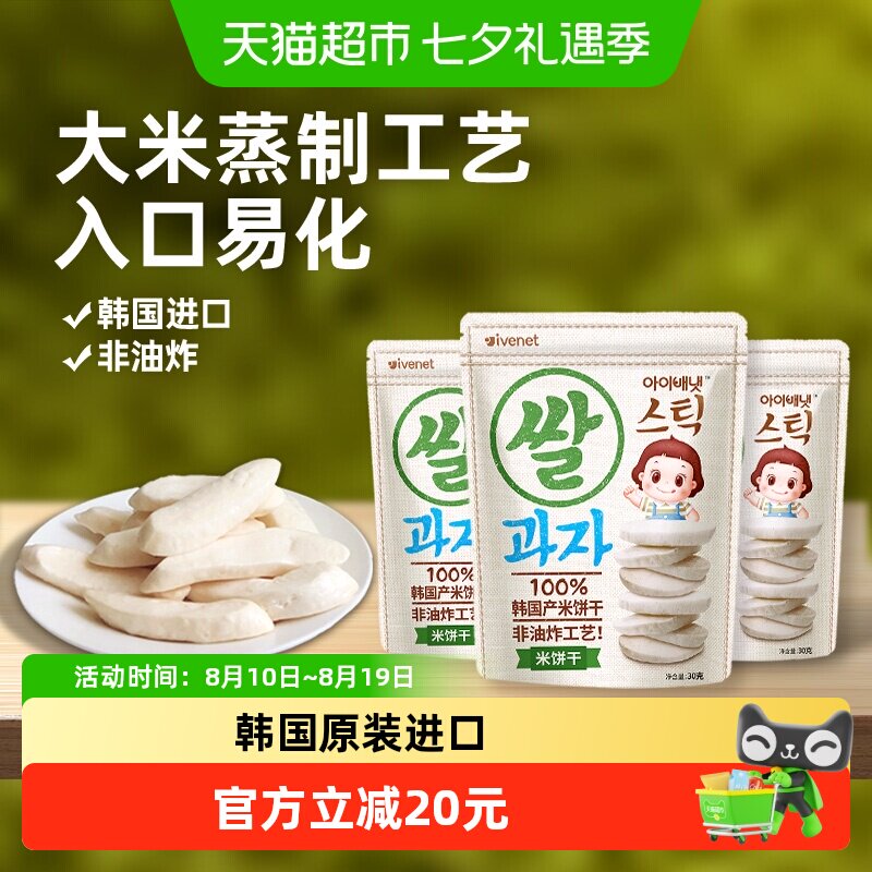 韩国进口艾唯倪宝宝零食原味米饼30g*3儿童饼干磨牙棒宝宝米饼