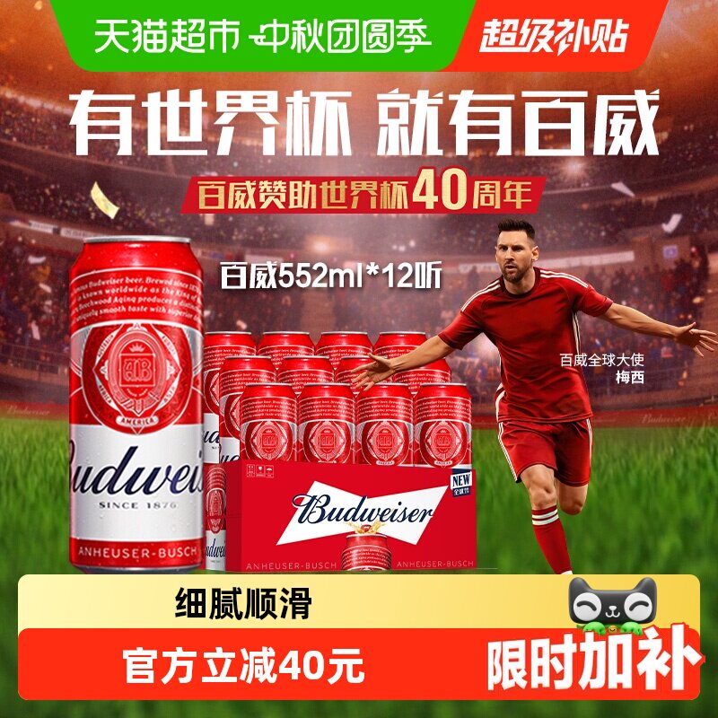 百威经典红罐啤酒552ml*12听