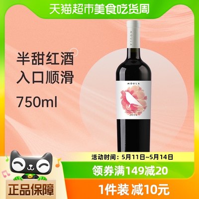 慕拉赤霞珠干红葡萄酒750ml