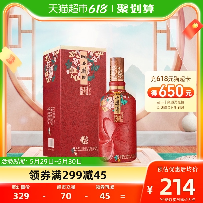 西凤白酒特曲花醉45度500ml单支装送礼佳品