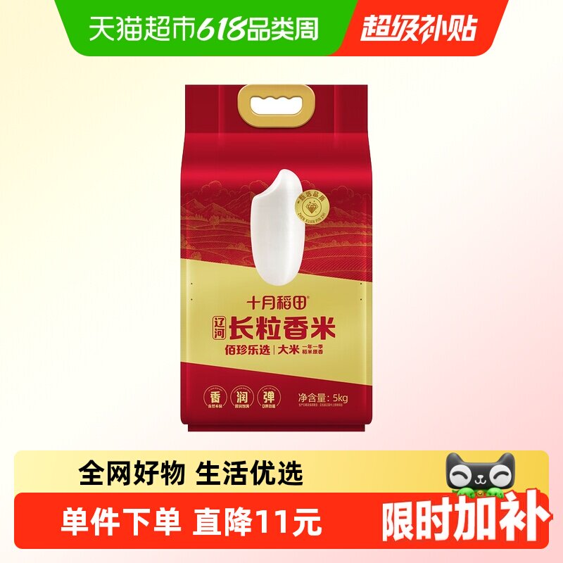 十月稻田东北长粒香大米粳米一级新鲜一年一季真空包装