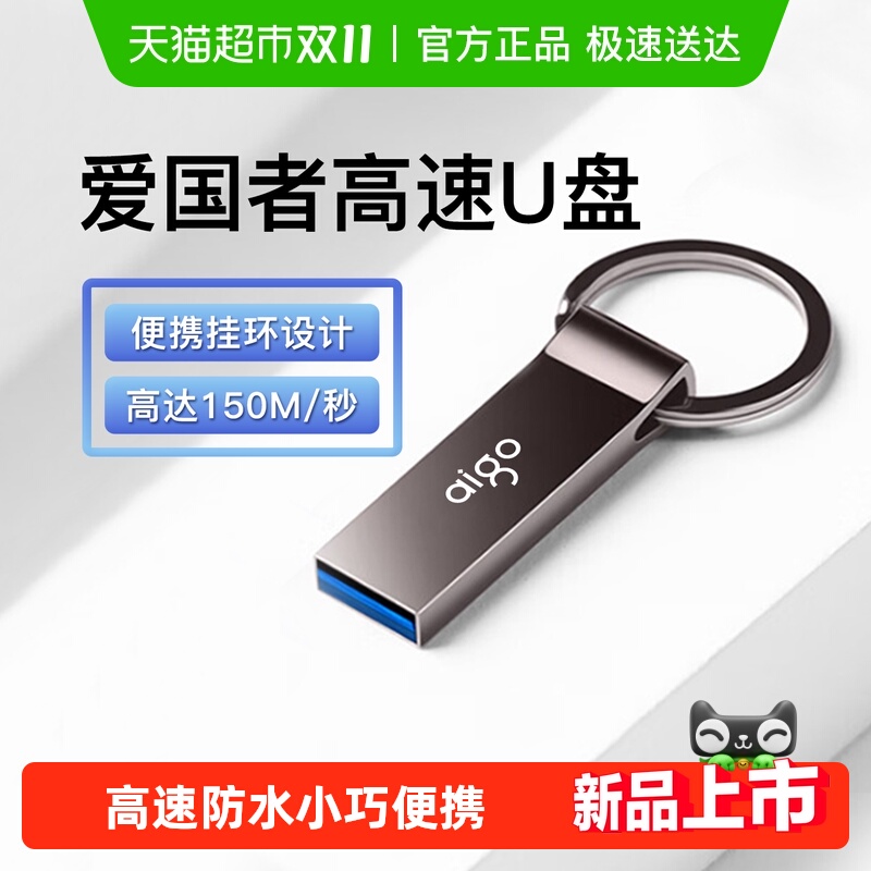 爱国者U盘高速金属迷你U310pro