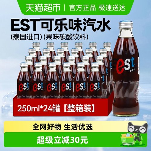EST泰国可乐汽水碳酸饮料