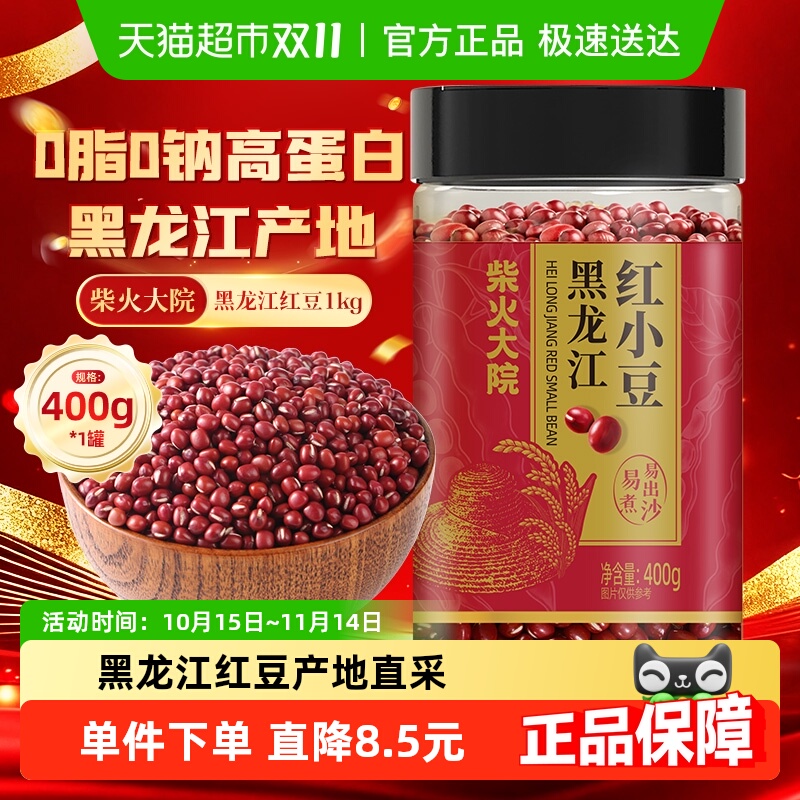 【半日达】柴火大院黑龙江红豆五谷杂粮红小豆打豆浆红豆薏米茶水