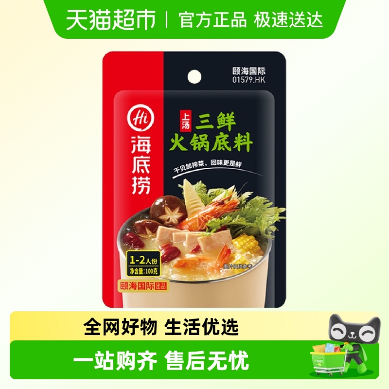 海底捞上汤三鲜火锅料100g×1袋