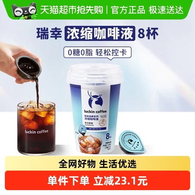 瑞幸意式浓缩咖啡液