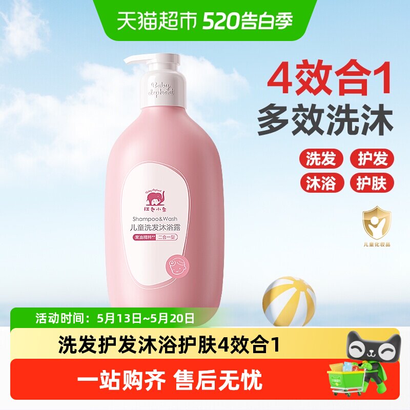 红色小象儿童沐浴洗发水790mlx2大瓶 29.4元，红色小象儿童沐浴洗发水790ml 14.7元 - 线报酷