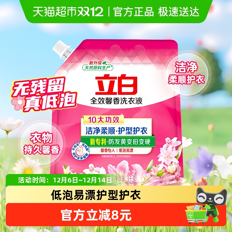 立白全效馨香洗衣液3kg×1袋
