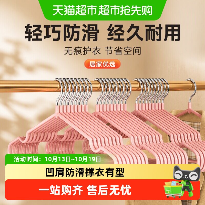 美丽雅防滑晾衣架家用轻巧无痕节省空间经久耐用衣架宿舍用学生