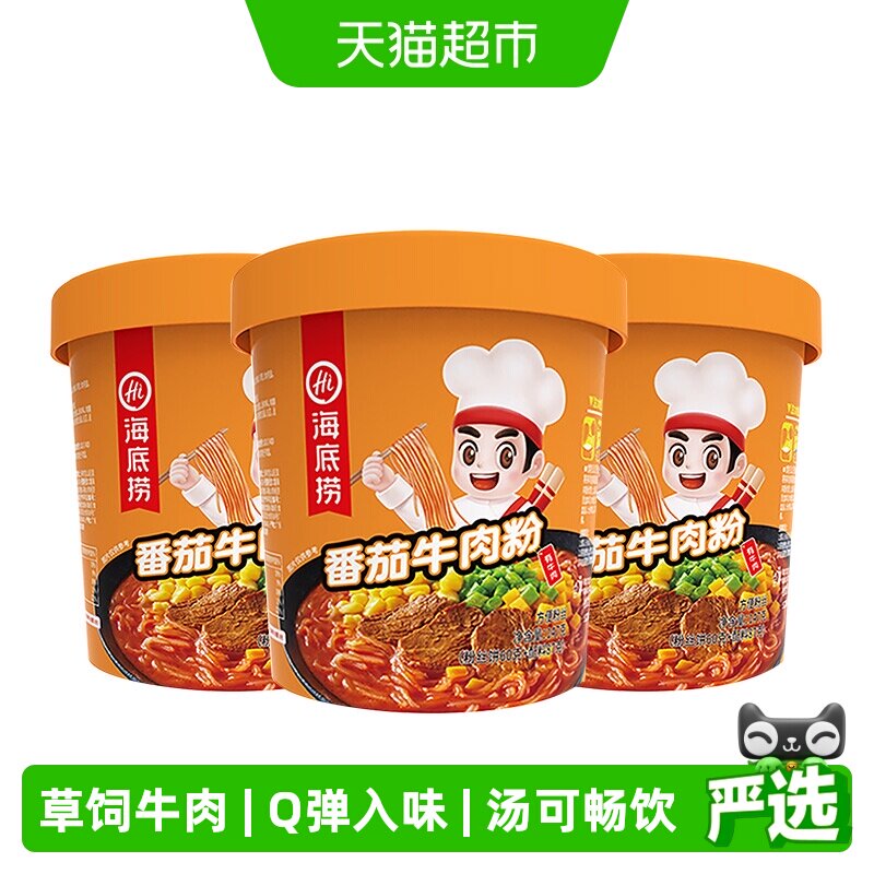 海底捞酸辣粉番茄牛肉粉147g*3盒方便面粉丝米线懒人快餐加热即食