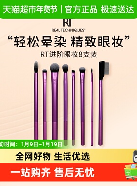Real Techniques进阶版日常眼部化妆刷套装纤维毛眼影刷细节晕染