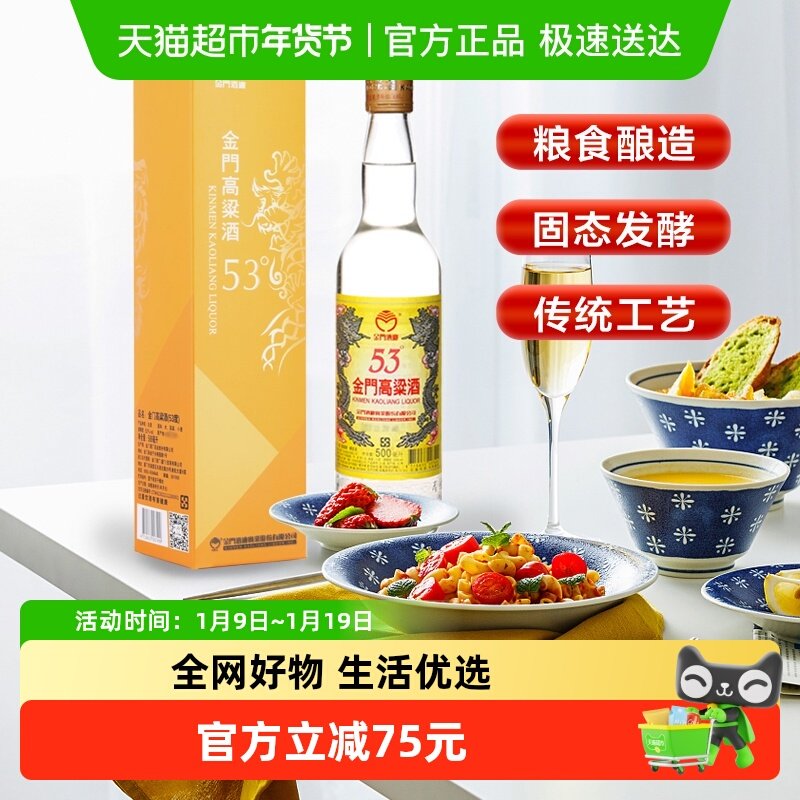 金门高粱酒53度单瓶黄金龙500ML*1瓶清香型原装白酒送礼酒水