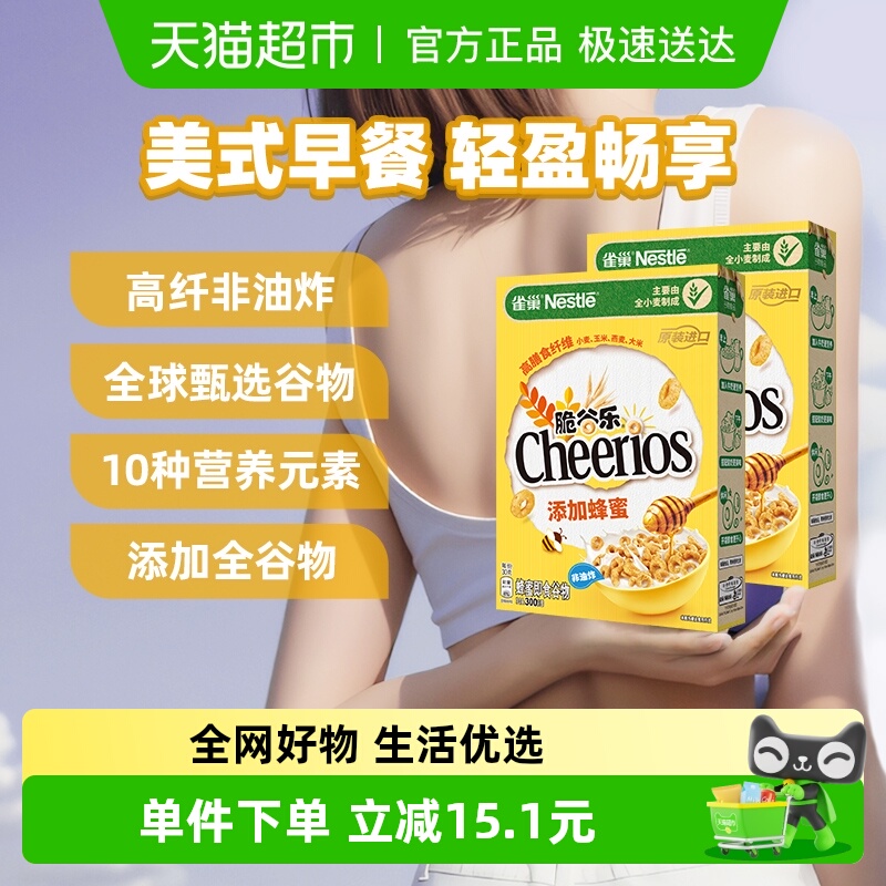 雀巢蜂蜜脆谷乐进口即食谷物麦片