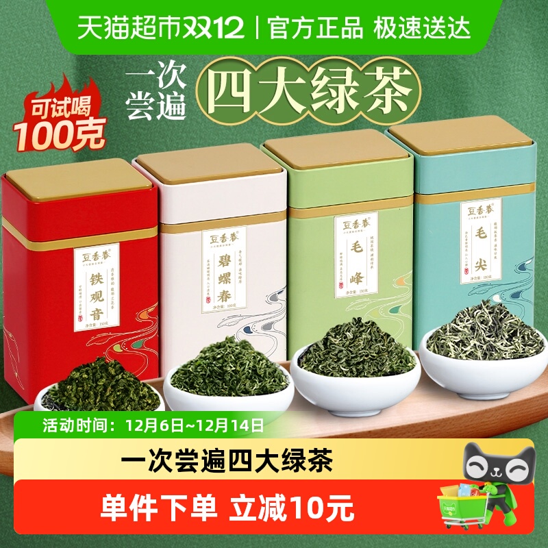 豆香春碧螺春绿茶新茶