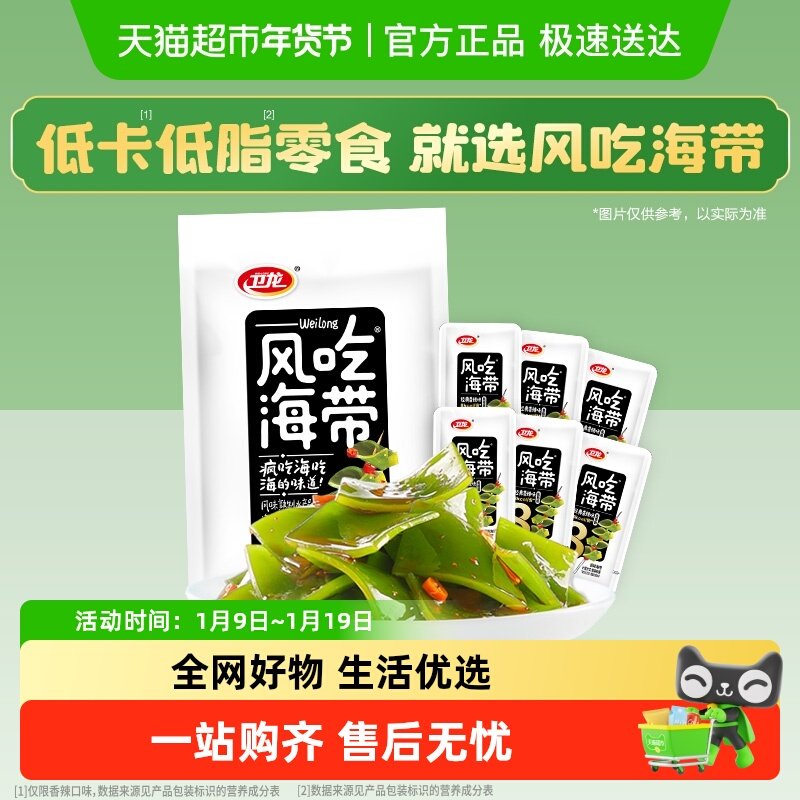 卫龙风吃海带小吃休闲辣味低脂低卡零食海味麻辣解馋即食下饭菜