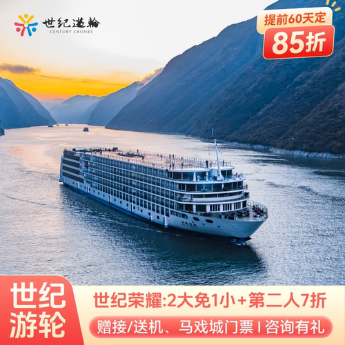 三峡游轮暑期2大免1小
