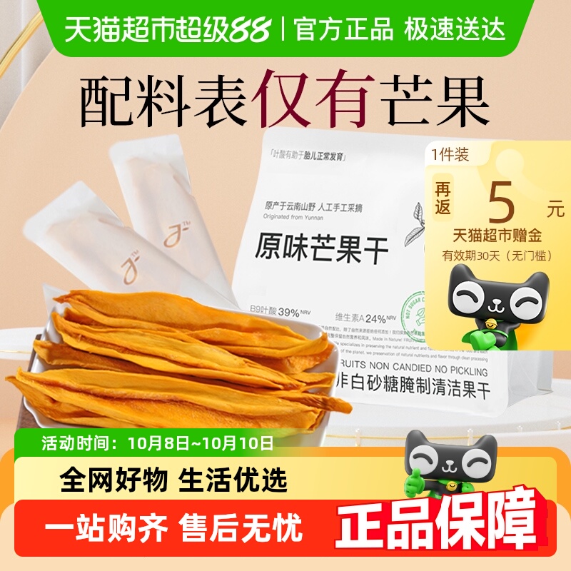 【2025新货】几分之几原味无添加厚切芒果干条非蜜饯果干零食小吃