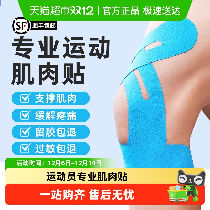康玛士肌贴运动员专用绷带肌肉贴