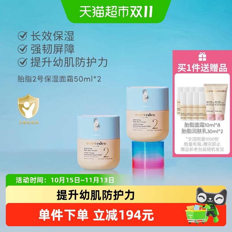 下拉Evereden安唯伊婴儿胎脂亲护面霜二号温和保湿50ml*2