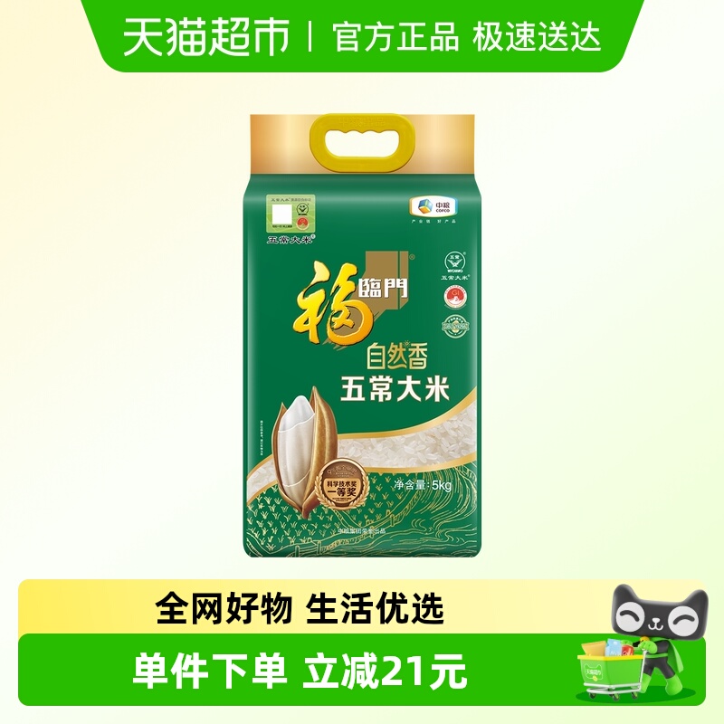 福临门自然香五常大米