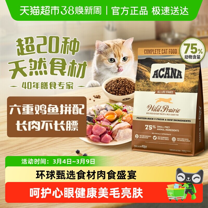 ACANA爱肯拿猫粮幼猫粮成猫农场盛宴1.8kg布偶英短高蛋白牧场鸡肉