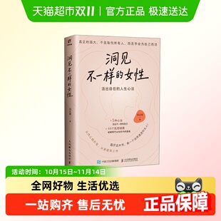 女性 新华正版 活出自由 成功励志书籍 人生心法 洞见不一样