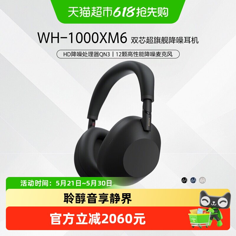 Sony/索尼 WH-1000XM6 旗舰款头戴式无线蓝牙降噪耳