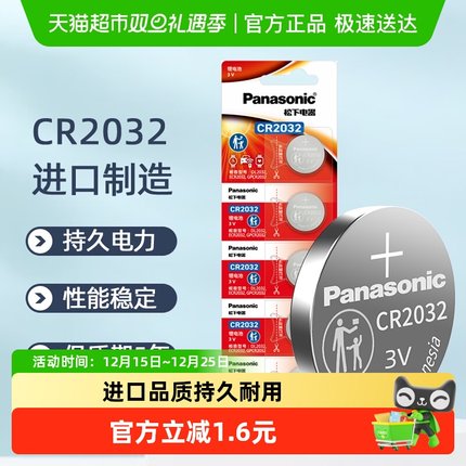 进口松下CR2032纽扣锂电池3V遥控器电子秤汽车钥匙5粒主板机顶盒