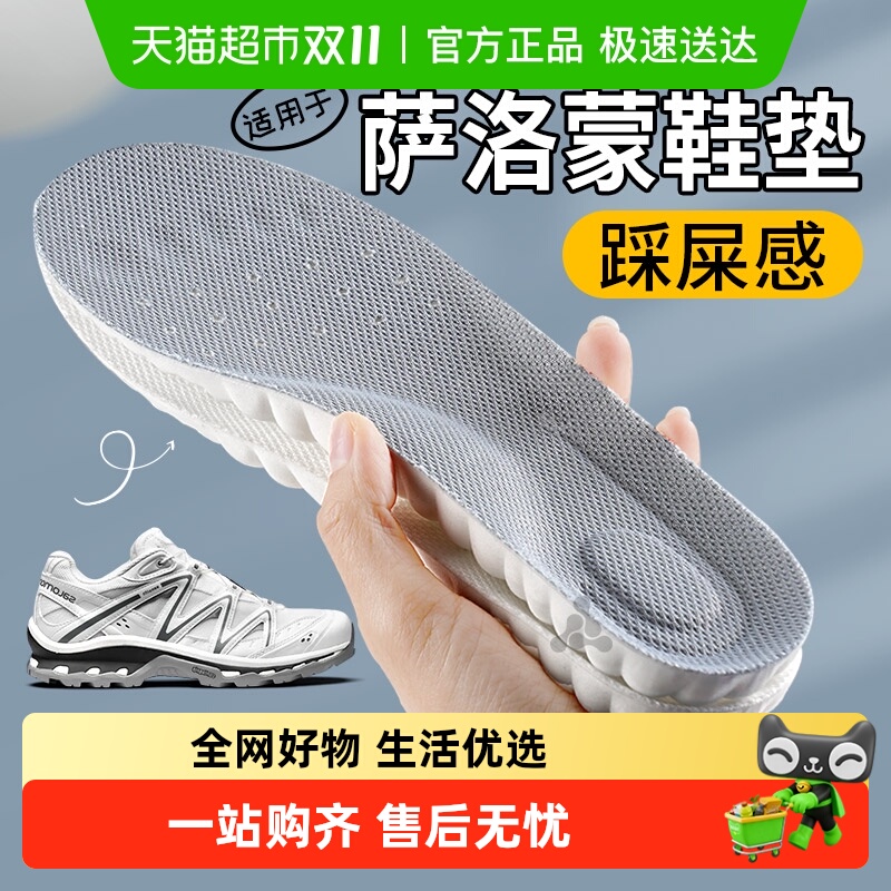 足印部落适用于萨洛蒙鞋垫运动男