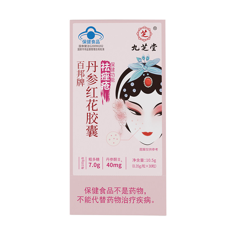 九芝堂百邦牌丹参红花胶囊   0.35g/粒*30粒