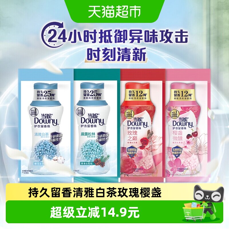 当妮留香珠持久留香清雅白茶玫瑰樱盏洗衣香珠尝鲜装