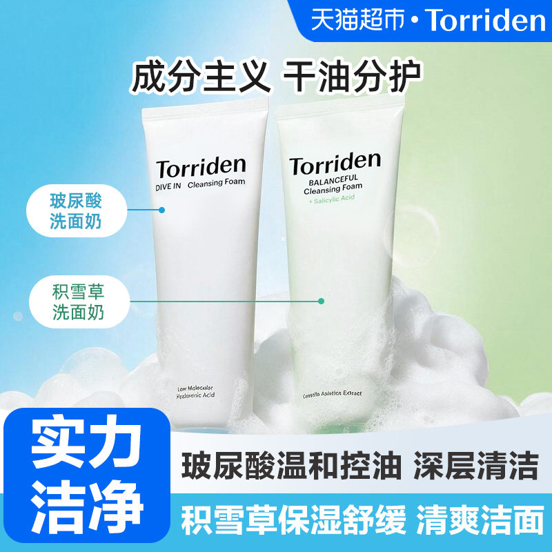 Torriden桃瑞丹玻尿酸洗面奶
