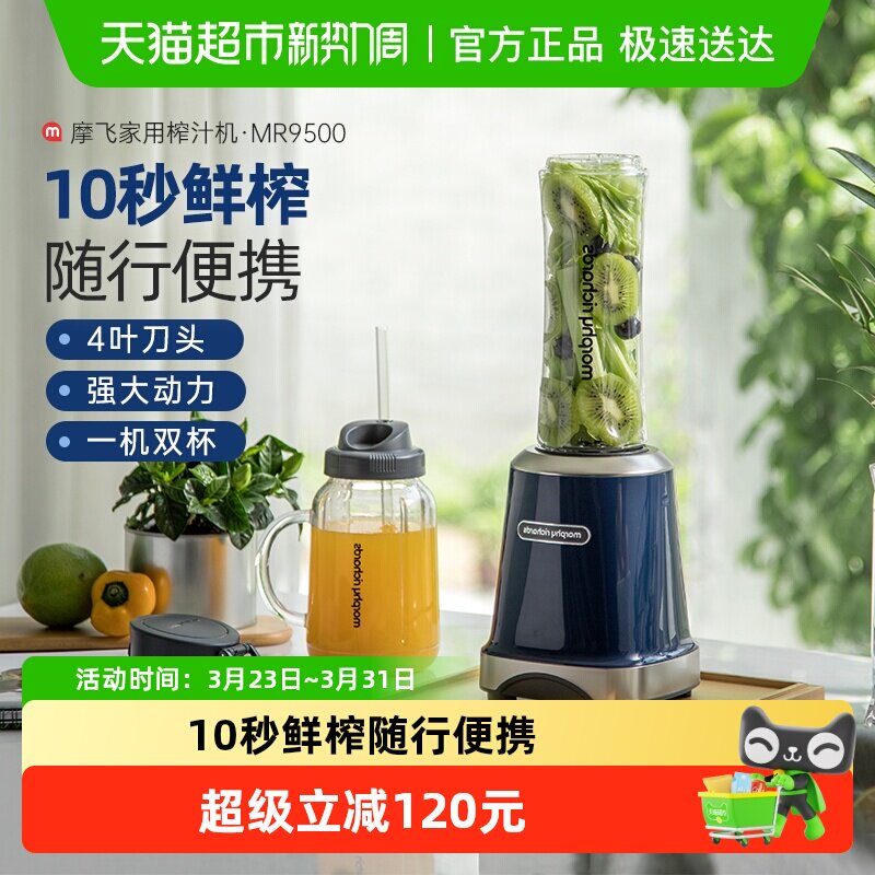 摩飞榨汁机家用小型水果汁机便携式网红梅森杯多功能料理搅拌机