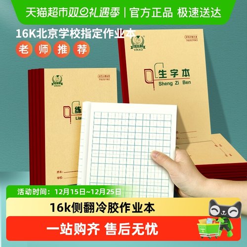 多利博士16k侧翻加厚作业本