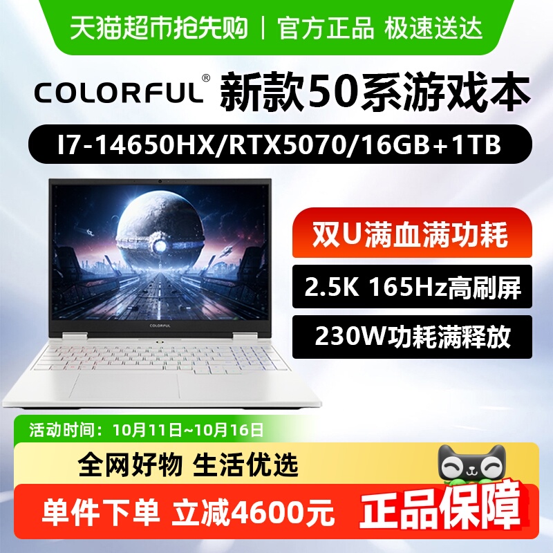 七彩虹隐星P16PRO满功耗游戏本