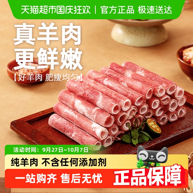 元牧希羊排肉卷500g×1包