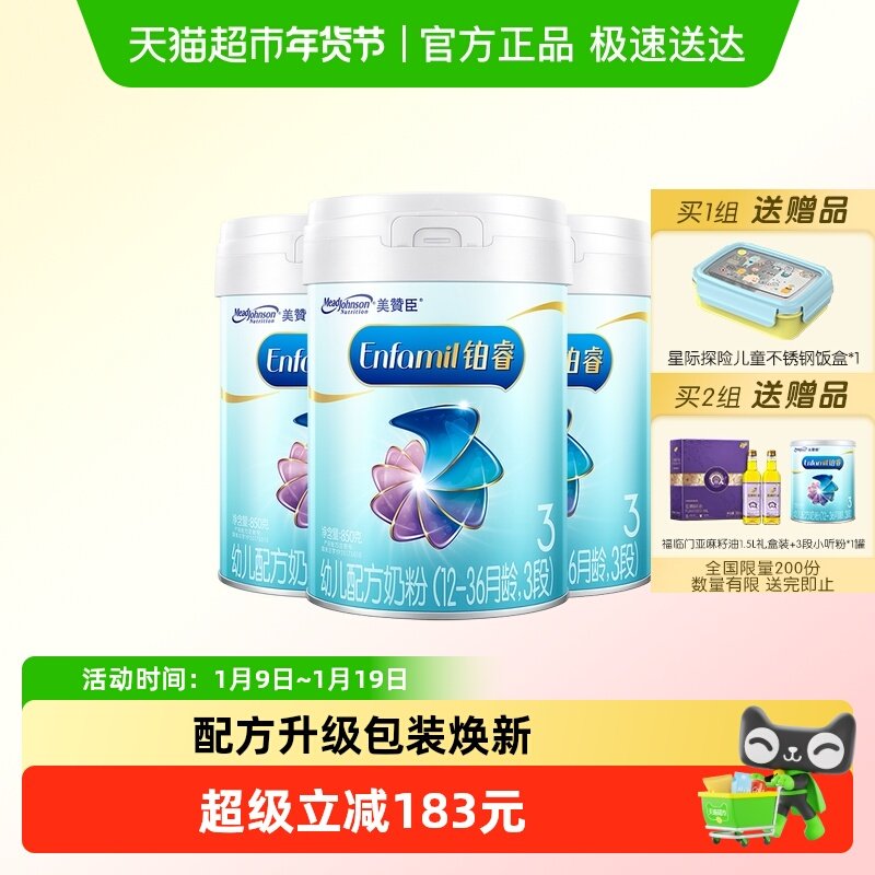 【新国标】美赞臣铂睿A2蛋白婴幼儿配方奶粉3段1-3岁850g*3罐装